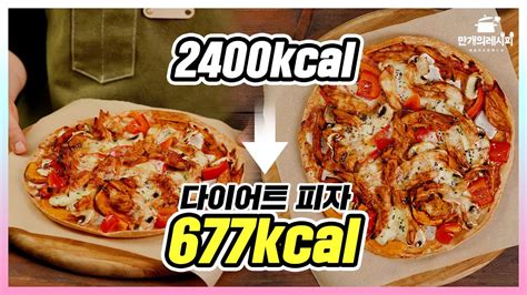 다이어트 피자 b2u00d